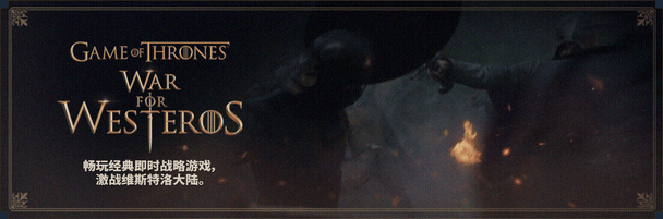 《权力游戏：征战维斯特洛》游戏特色内容介绍