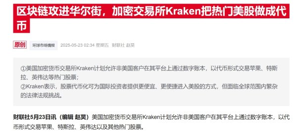天盈配 稳定币之后是“稳定股”？Coinbase将寻求SEC首肯代币化股票