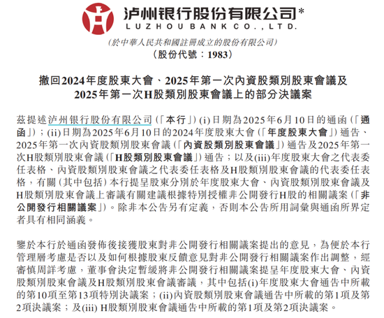 股市配资 泸州银行18亿港元定增撤回！什么情况？