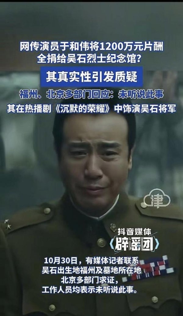 云谷策略 于和伟那1200万片酬的捐款传闻，最终被证实是场乌龙