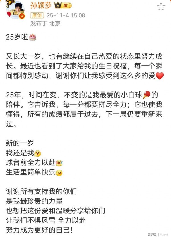 钱坛子 孙颖莎庆生发博，奔驰邀王楚钦约会日期公布